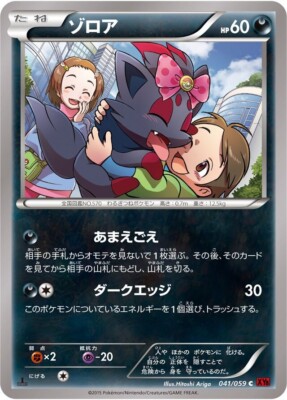 Pokemon Card Japanese - Zorua 041/059 XY8 - 1st Edition