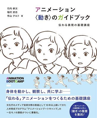 Animation Guidebook of Motion Basic Course on Expressions that Communicate