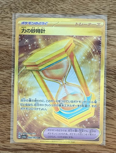 Pokemon TCG Power Hourglass UR 094/064 SV6a Night Wanderer Pokemon Card Japanese