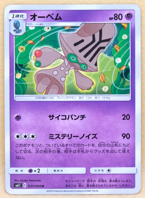 Beheeyem 2019 SM11 037/094 U Nintendo Gamefreak Pokemon Card Japanese F/S