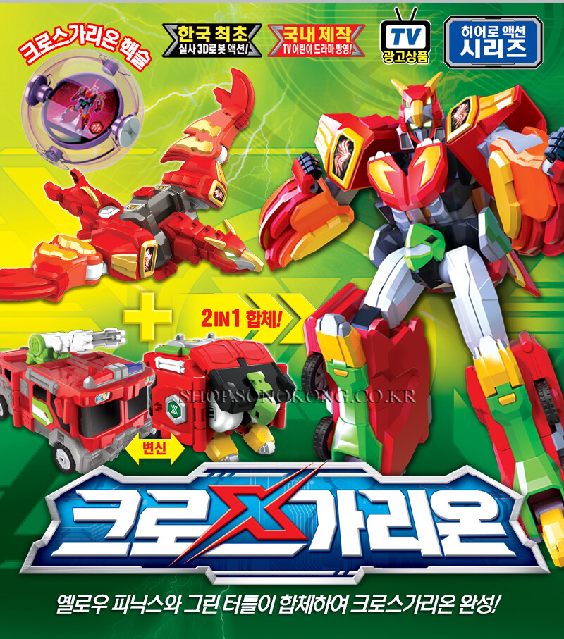 X-Garion CROSS GARION Yellow Phoenix Green Turtle