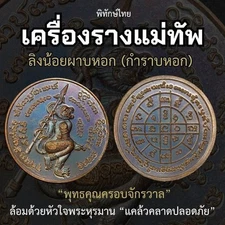 Yant Kru Coin Little Monkey Spear-Subduing Amulet LP Sila Strong Protection Luck