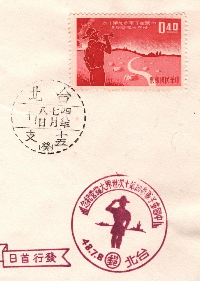 SCOUTING China TAIWAN ROC 1959 FDC SCOUTS *WORLD JAMBOREE* Illustrated WF279 - Image 1 of 4