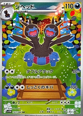 143-086-SV11W-B - Pokemon Card - Japanese - Zweilous - AR | eBay