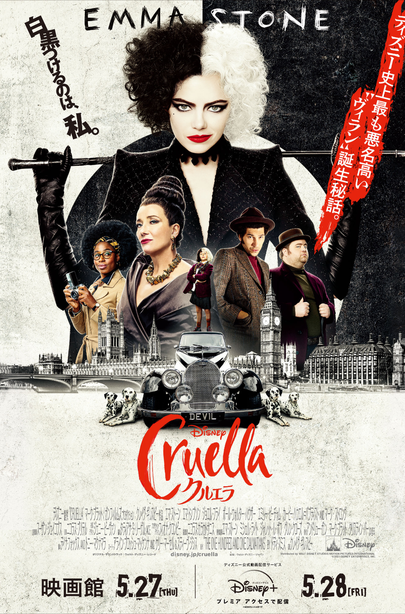 Cruella ポスター エマ・ストーン ディズニー映画館用ポスター 額なし価格 2021 Disney Cruella Emma Stone 11x17 Movie Poster | eBay