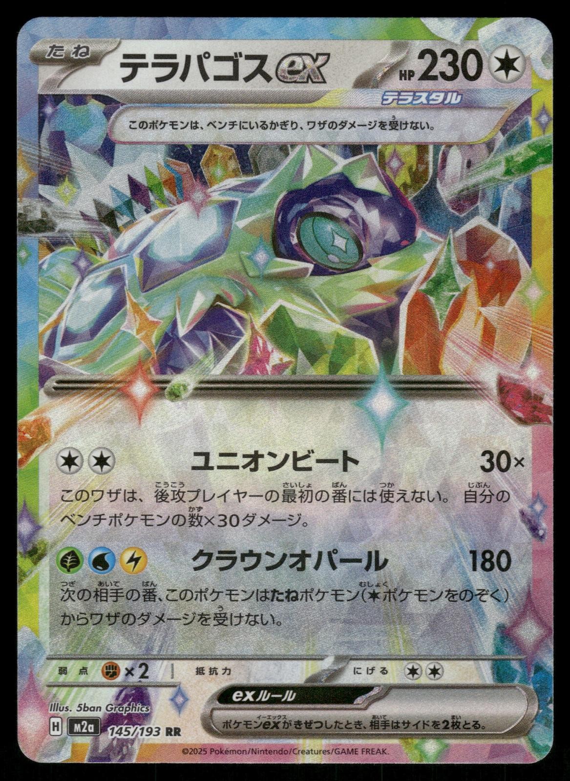 Terapagos ex 630/742 Starter Deck 100 Battle Collection Pokemon Japanese NM