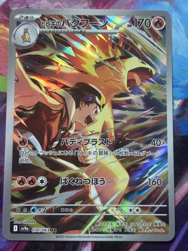 Ethan's Typhlosion (JP)