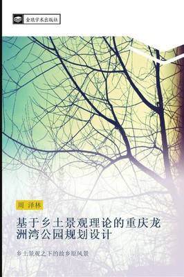 Ze Lin Zhou | ji yu xiang tu jing guan li lun de zhong qing long zhou wan...