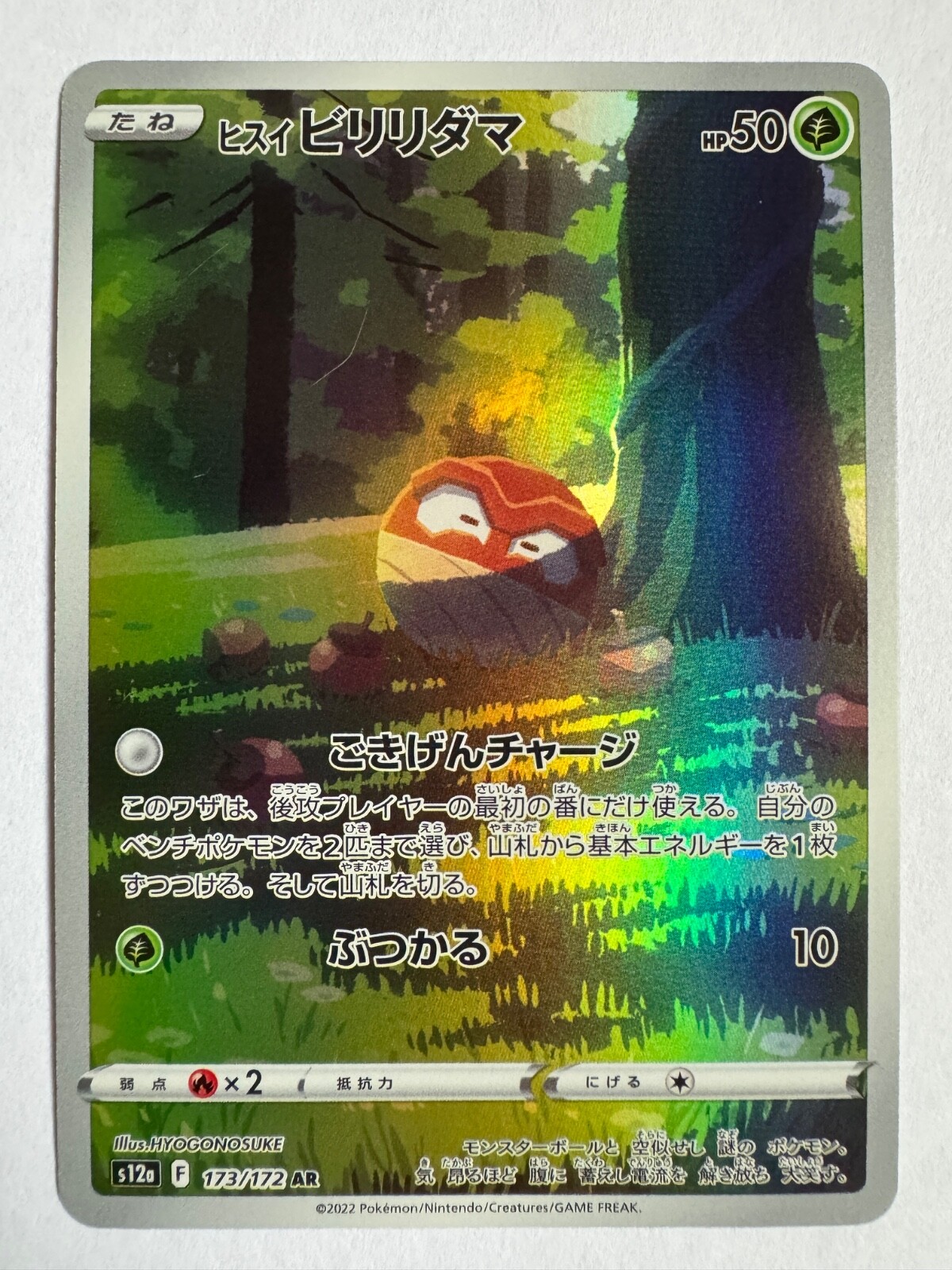Pokemon TCG S12A VSTAR Universe 173/172 Hisuian Voltorb AR 