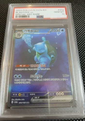 PSA10 Blastoise ex SAR 202/165 SV2a Pokemon card Korean