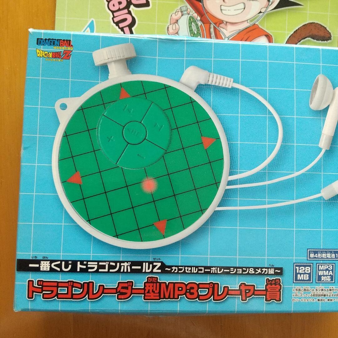 Dragon Ball Dragon radar MP3 player Banpresto Ichiban Kuji Toy