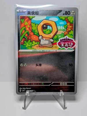 Pokémon TCG Meltan Foil 240607 Chinese 80 HP 50 Attack Nintendo Card