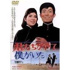 You and I Were There: Ryuichi Takamori (Director) Takeo Tomishima Used 2