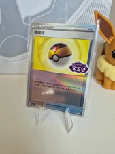 Pokemon TCG Gem Pack Vol 2 CBB2C Chinese Double Rare Stamped Level Ball 10 02/04