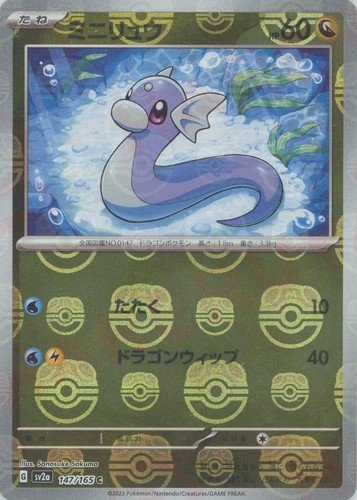 dratini pokemon card price Dratini 46/101 - ex Dragon Frontiers main image 1