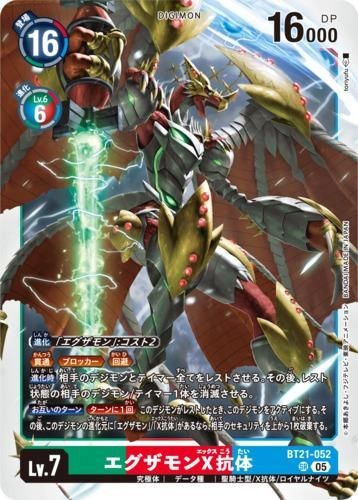デジモンカード　エジソン　一枚300円 Examon (X Antibody) BT21-052 SR WORLD CONVERGENCE Digimon