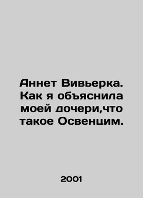 Annette Vivierka. How I explained to my daughter what Auschwitz is. In Russian