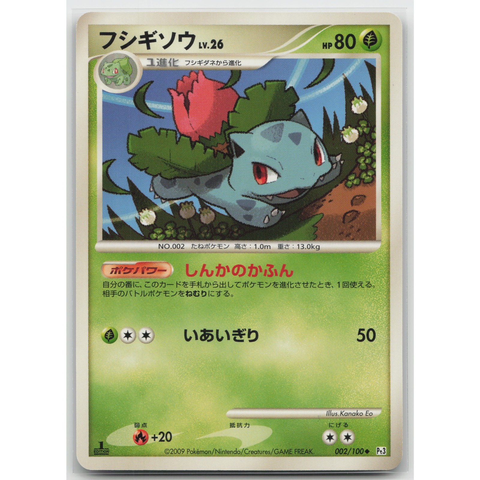 Ivysaur Pt3: Beat of the Frontier 002/100 U NM Japanese Pokemon