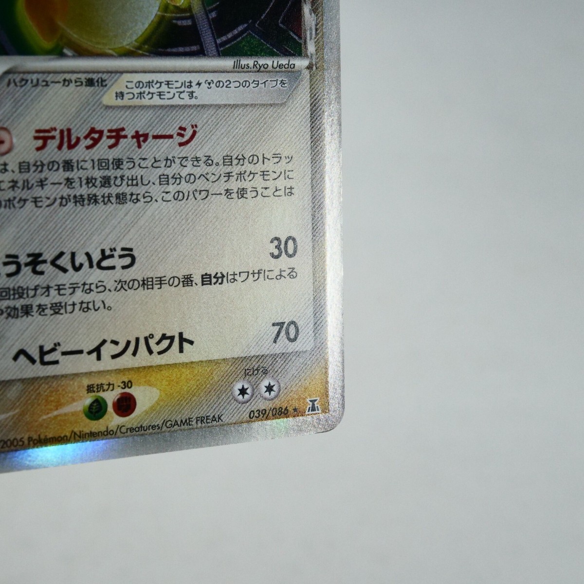 LP) Dragonite Delta 039/086 Delta Research Tower Pokemon TCG LP) Dragonite Delta 039/086 Delta Research Tower Pokemon TCG