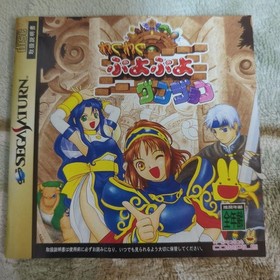 Exciting Puyo Puyo Dungeon Sega Saturn