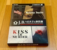 Brand New Sealed J.B. Harold COMPLETE COLLECTION X68000 Z