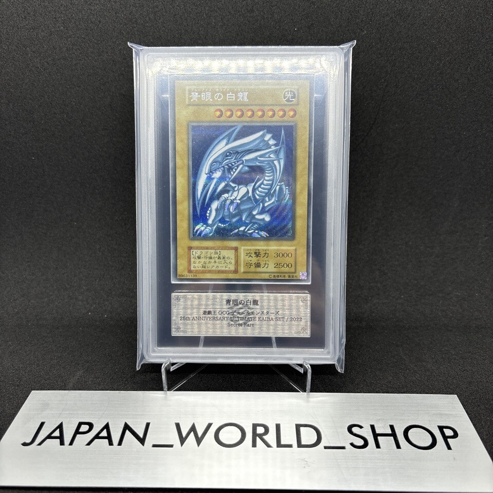 【ARS10】青眼の白龍 シークレットレア KAIBA SET 遊戯王 PSA10】青眼の白龍 (復刻版/KAIBA SET) [シークレット] {-} 1枚の通販