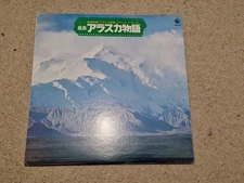 ALASKA STORY SOUNDTRACK LP - TOHO - KING RECORDS 1976