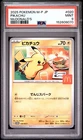 2025 POKEMON JAPANESE M-P PROMO MCDONALD'S #020 PIKACHU PSA 9
