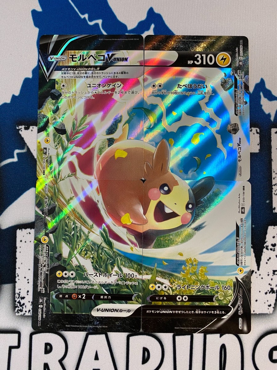 Pokemon Morpeko V-UNION 056-059/184 s8b 2021 VMAX Climax NM Japan