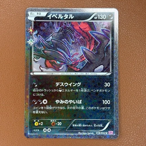 Yveltal 018/032 2016 CP3 PokeKyun Collection Japanese Pokemon card TCG P756