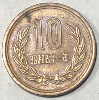 Showa 51 Japan 10 Yen Bronze Coin , Japanese 10Y piece | eBay