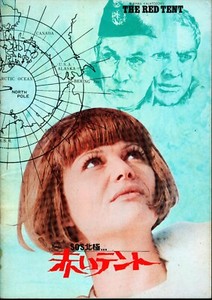 The Red Tent (1969) Japanese program - free shipping