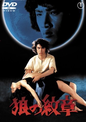 Ookami No Monshou (DVD) Shigaki Tarou