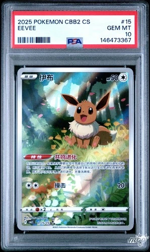 2025 PSA 10 Graded Pokemon Eevee 01 15/15 Gem Pack Vol 2 S. Chinese