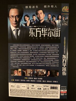 Chinese TV Drama：The Trading Floor 电视连续剧《东方华尔街