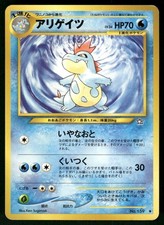 2000 Lightly Played Pokemon Croconaw No. 159 Neo Genesis Japanese