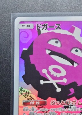 ★PSA10★【ドガース/CHR】FA/KOFFING 056/049 056/049 Koffing Roxie - CHR HOLO Dream League PCG NM C/JAPANESE