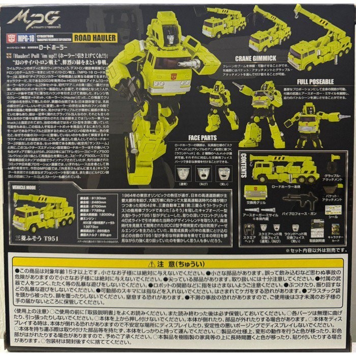 Takara Tomy Transformers MPG-18 Road Hauler Action Figure | eBay