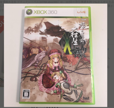 DoDonPachi Dai-Ou-Jou Black Label Extra | Microsoft Xbox 360