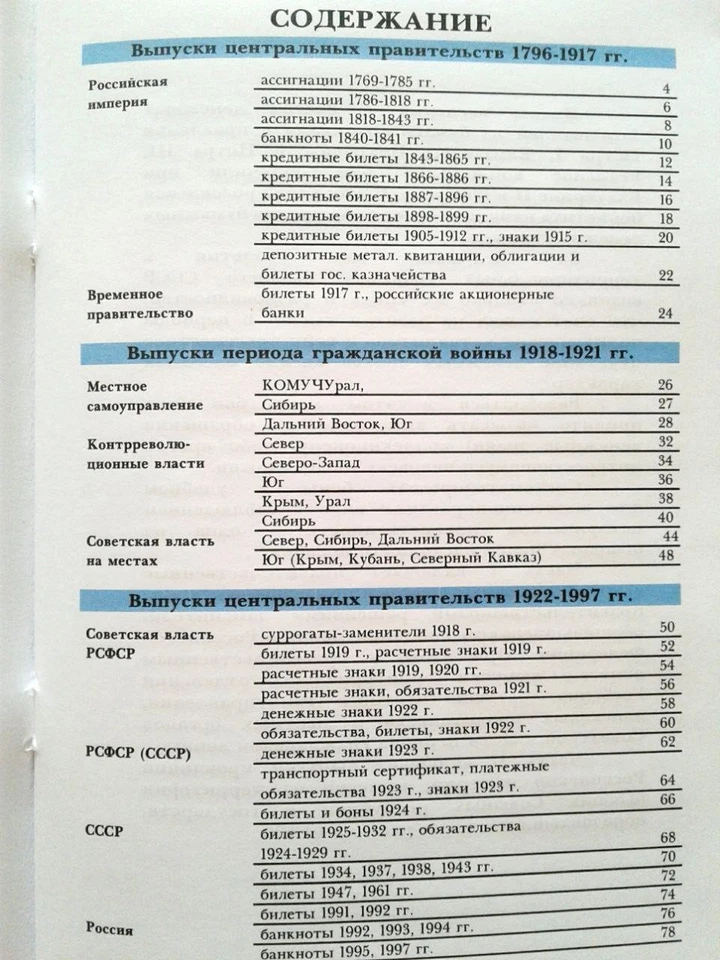 Paper money of Russia since 1796 Government issues. Part 1 Catalog Book 302 - Image 3 of 4