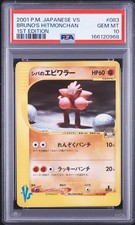 Pokemon Bruno's Hitmonchan Vs 083/141 1st Edition Japanese PSA 10 Gem Mint
