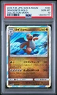 PSA 10 Dragonite 044/060 Collection Moon sm1M Japanese Holo Graded Pokemon Card