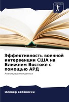 Jeffektiwnost' Woennoj Interwencii Ssha Na Blizhnem Vostoke S Pomosch'ü ARD Buch