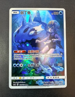 Pokémon - 152/150 Chinois Csm2aC wishiwashi Froussardine CHR Exc - Photo 1/2
