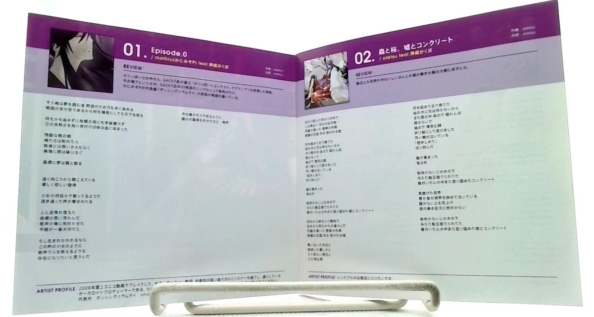 EXIT TUNES PRESENTS 煌千紫万紅大雅宴 feat. 神威がくぽ Kamui EXIT TUNES PRESENTS 煌千紫万紅大雅宴 feat. 神威がくぽ Kamui