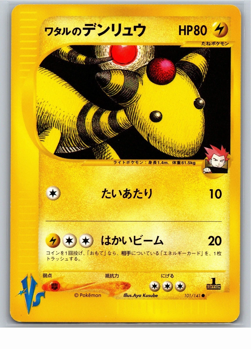 Lance's Ampharos 101/141 Pokemon vs for sale | eBay