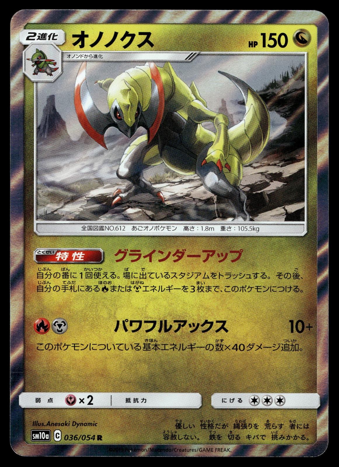 HAXORUS 036/054 RARE GG END POKEMON JAPANESE
