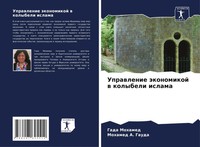 Gada Mohamed (U. A.) | Uprawlenie äKonomikoj W Kolybeli Islama | Taschenbuch