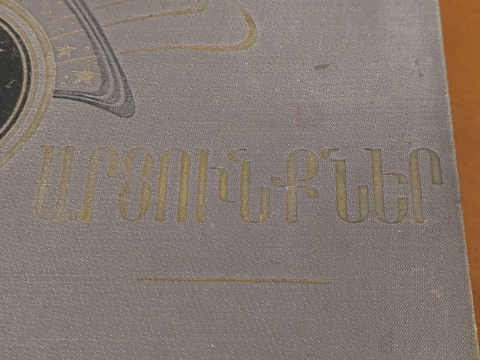 Very rare book  Armenia TEARS 1907 - Image 4 of 4