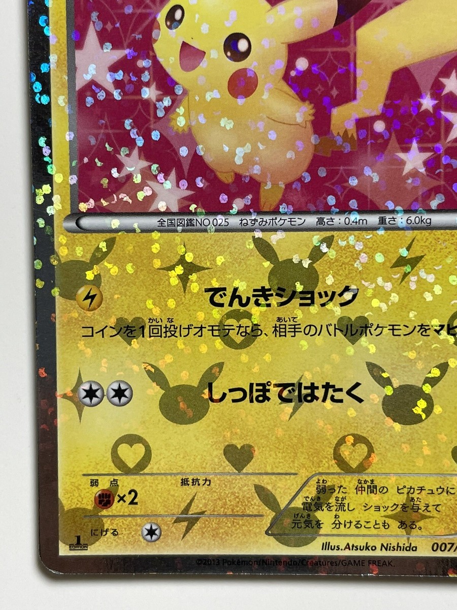 Pikachu Pokemon Card 007/020 U 1st Edition Shiny Collection